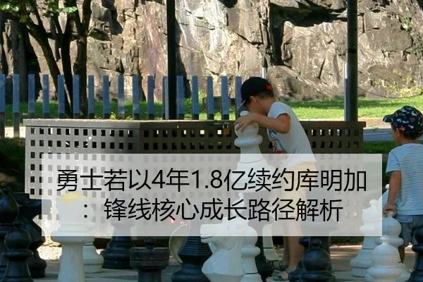 yong-shi-ruo-yi-nian-yi-xu-yue-ku-ming-jia-feng-xian-he-xin-cheng-zhang-lu-jing-jie-xi-3-913.jpg